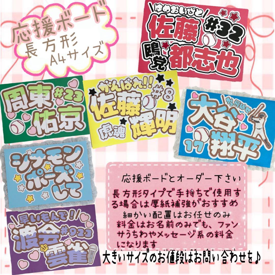 うちわ文字　ファンサ　文字パネル　ネームボード　オーダー　桜ちゃん　連結