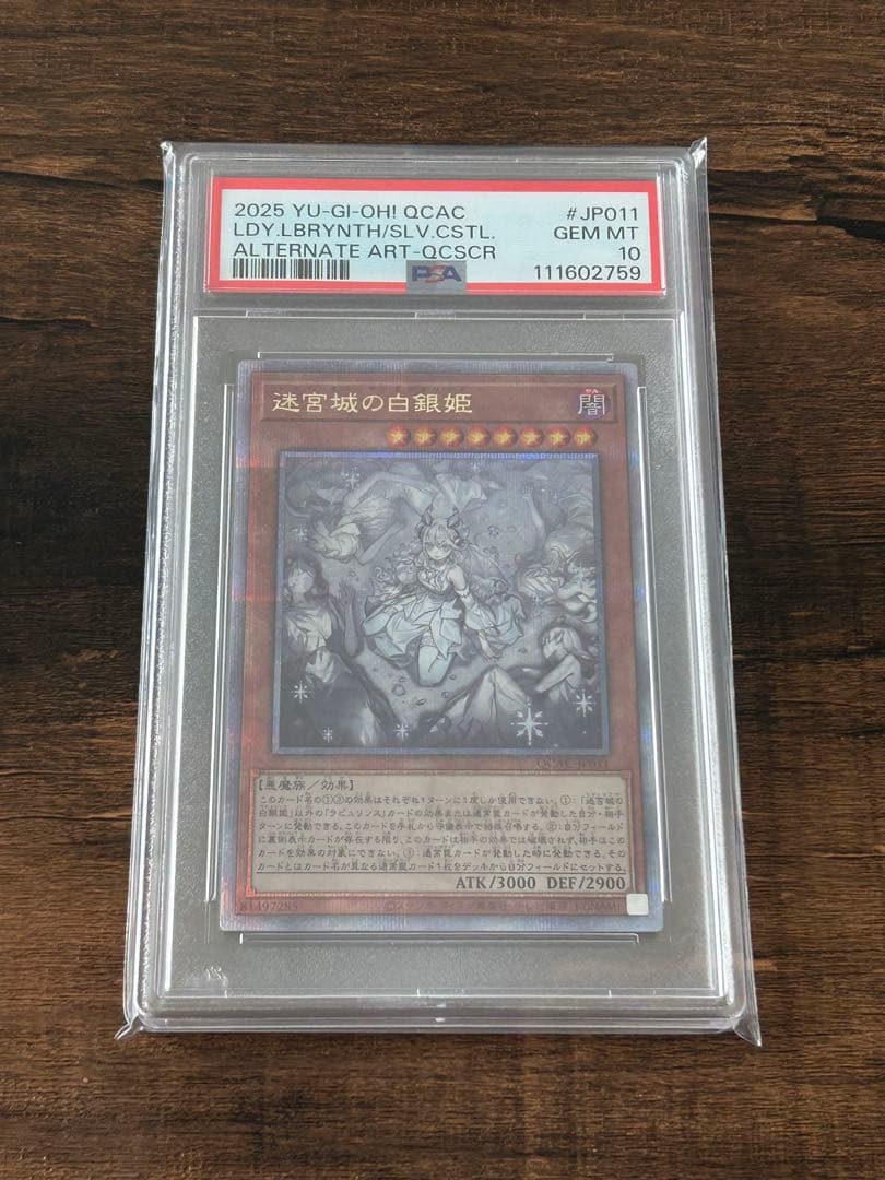 【最高評価・PSA10】迷宮城の白銀姫 25th QCSE 遊戯王 クオシク 2026年最新】迷宮城の白銀姫 25 psaの人気アイテム - メルカリ