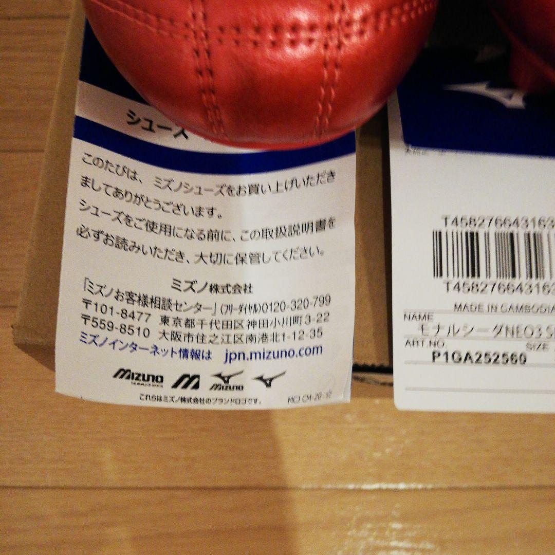 値下げ　ミズノ モナルシーダNEO3 SELECT 26.5cm　スパイク