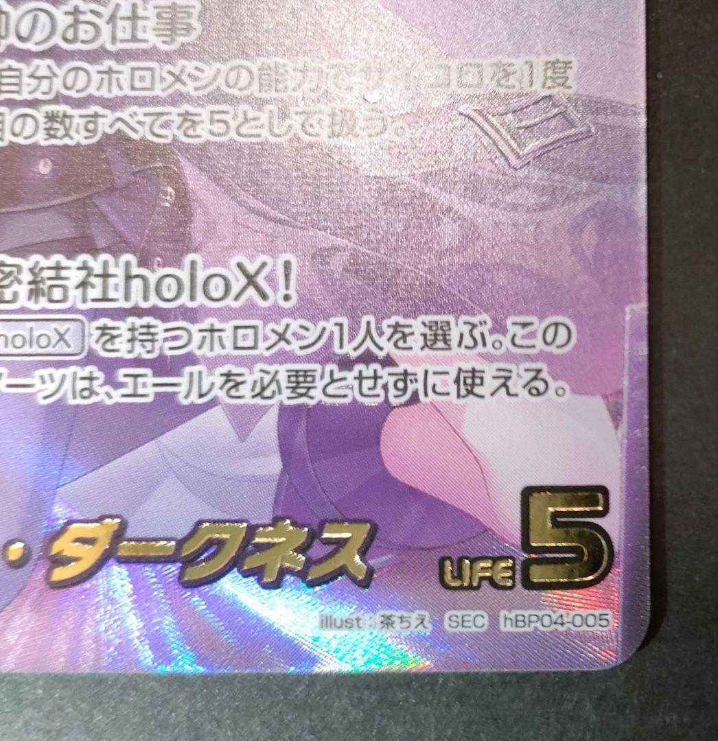 ホロライブカード ラプラス・ダークネスSEC hBP04-005 ホロカ サイン