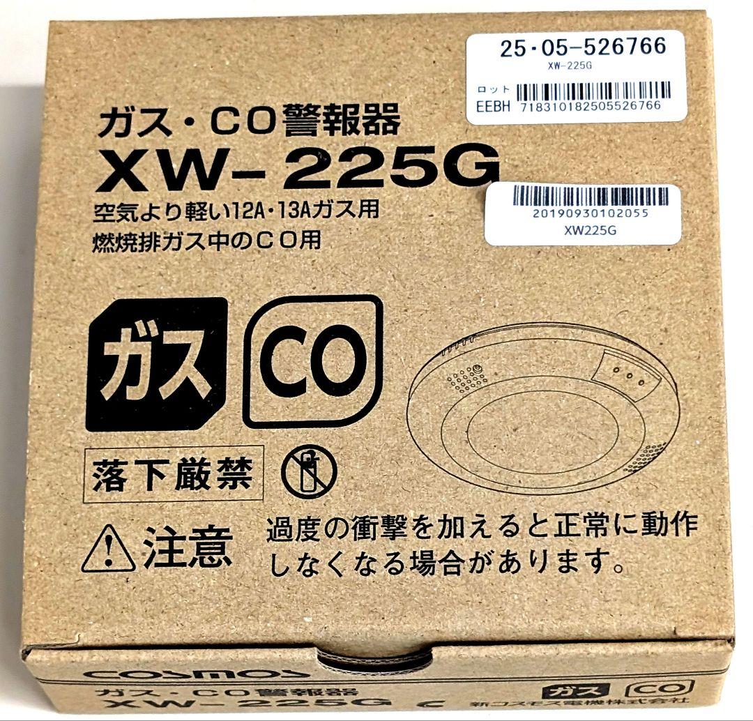 ガス・CO警報器 XW-225G ガス漏れ警報器 XW-225G｜ 株式会社プロサス｜防災・消防設備の