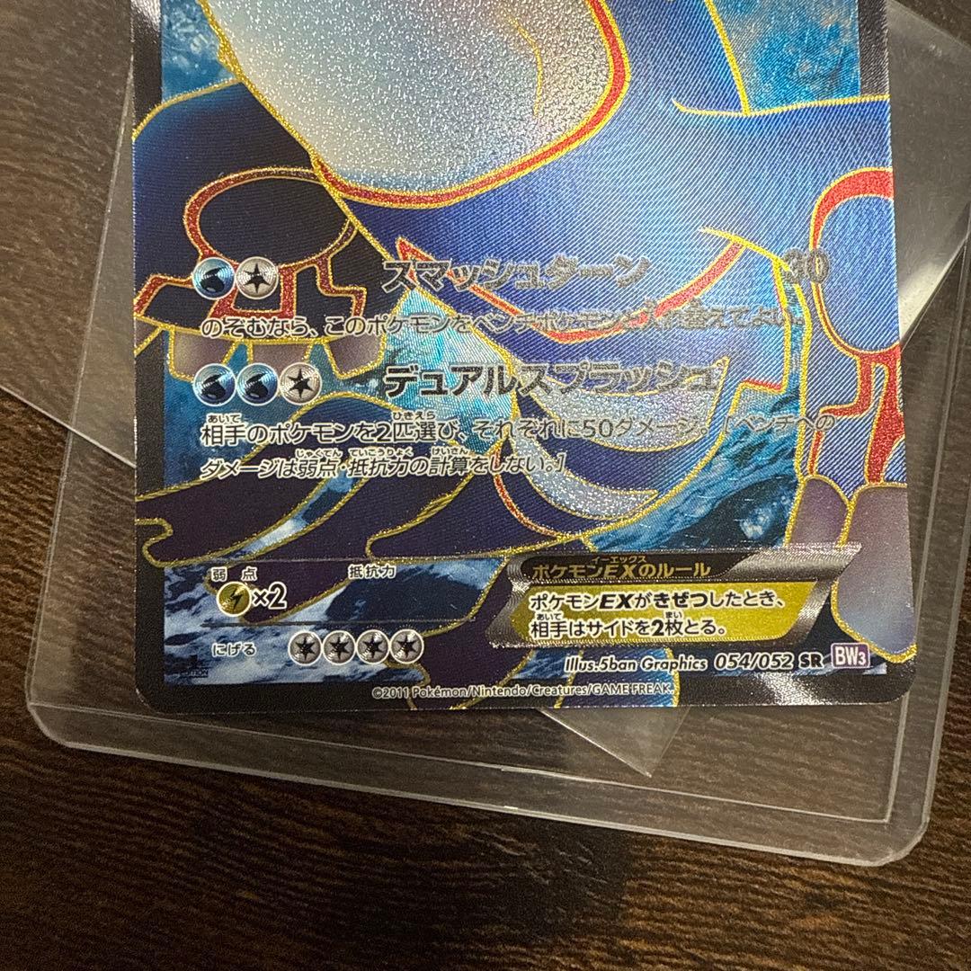 カイオーガEX SR BW3 サイコドライブ 054/052