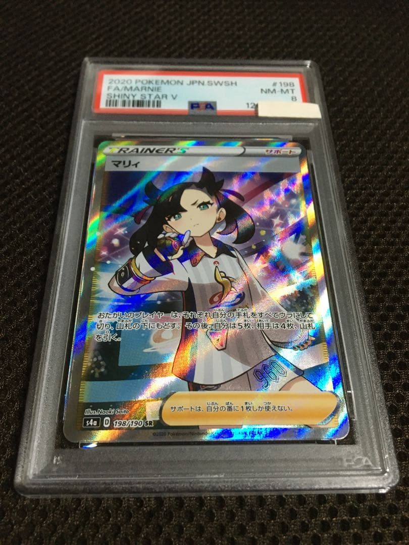 フォローで割引！ ポケモンカード PSA8 マリィ S4a SR A - メルカリ