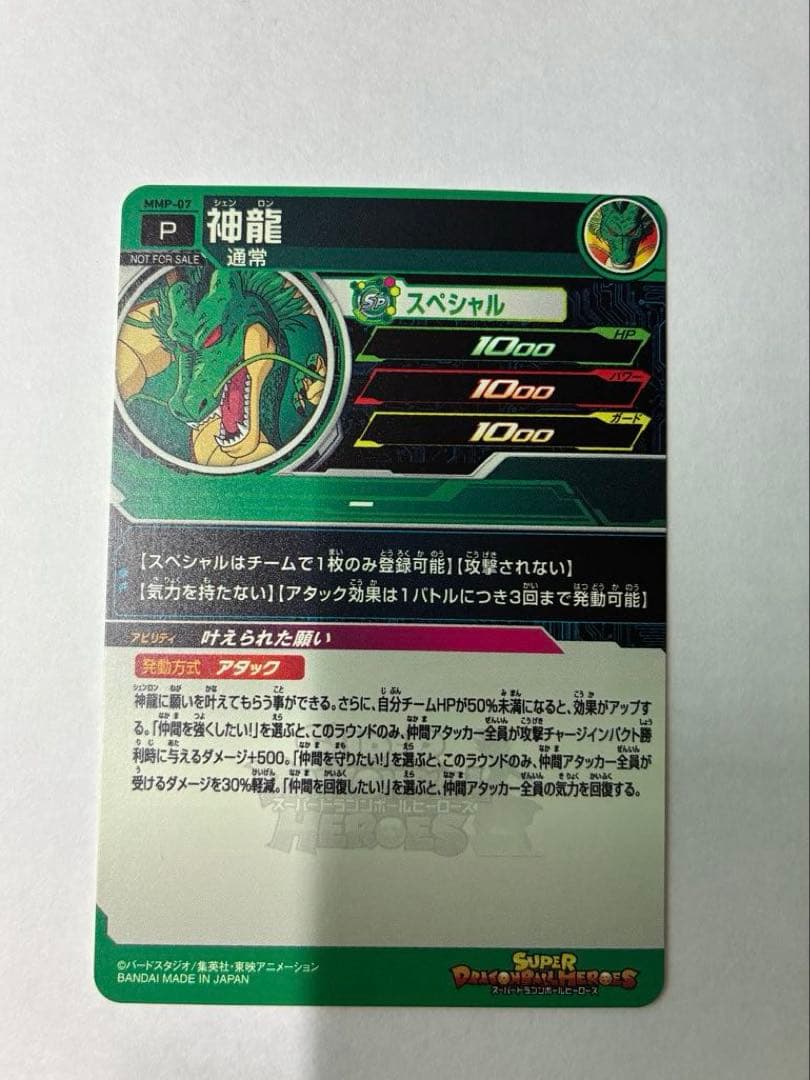 MMP-07 神龍