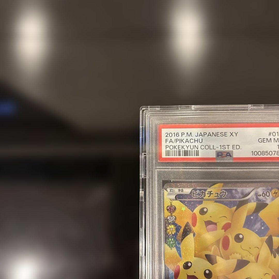 PSA10】ピカチュウ RR CP3 010/032 ポケキュンコレクション - メルカリ