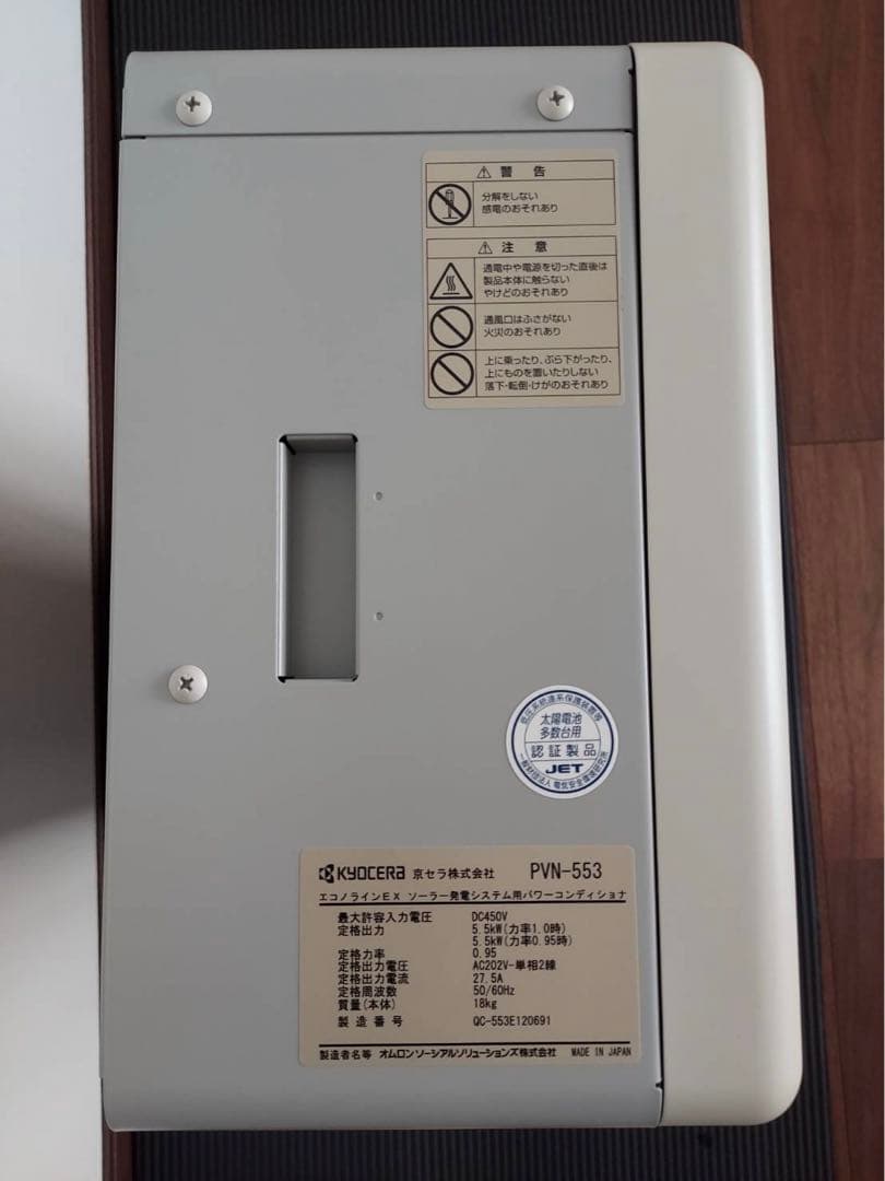 Ryu1202さん用】京セラ パワーコンディショナ5.5kW PVN-553 - メルカリ