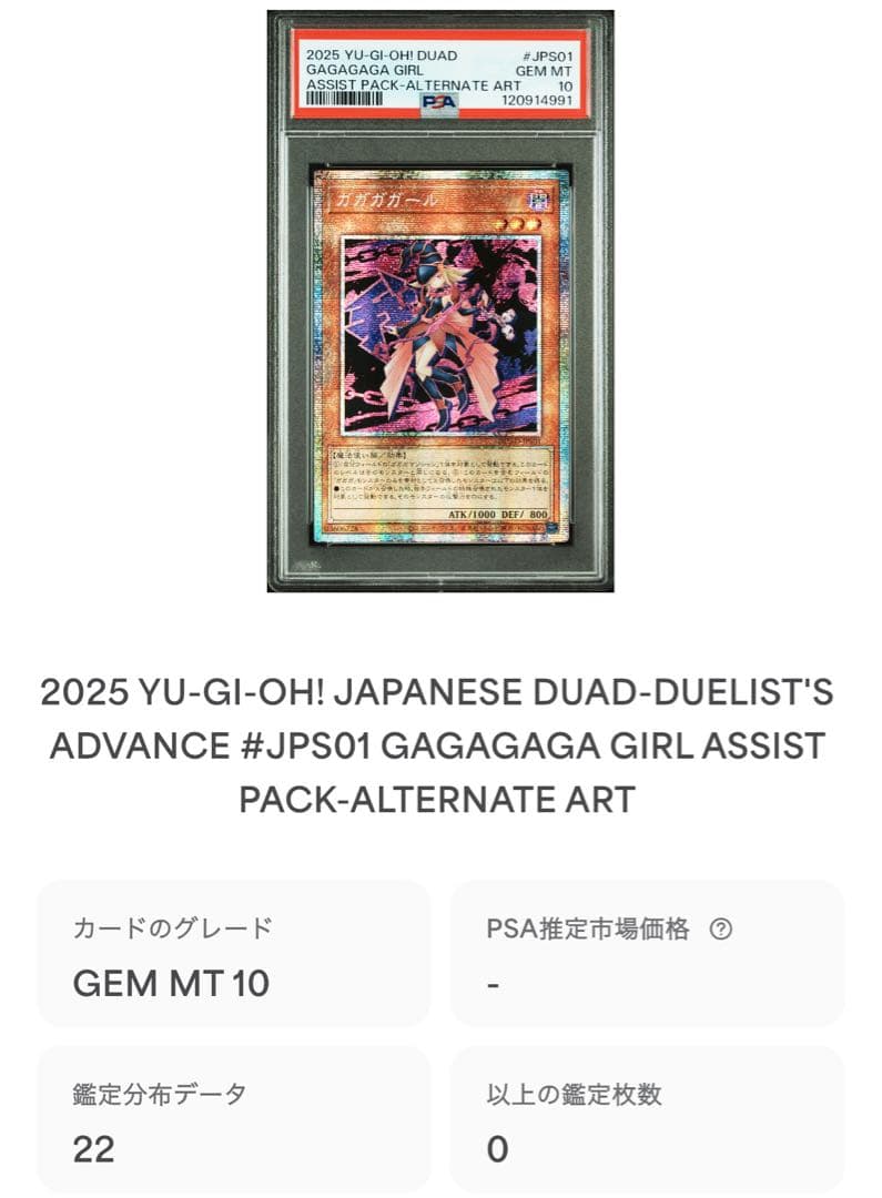 鑑定品 PSA10 極美品 最安値 アジア 世界22枚 ガガガガール プリズマ