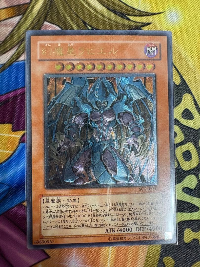 遊戯王　三幻魔　レリーフセット　ウリア　ハモン　ラビエル　他おまけ付き