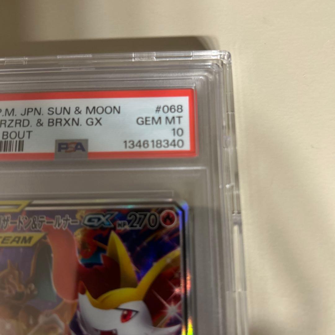 リザードン&テールナーgx PSA10