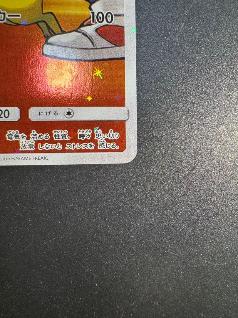 レッドのピカチュウ：ポケモンセンター オープン20周年記念 PROMO SM