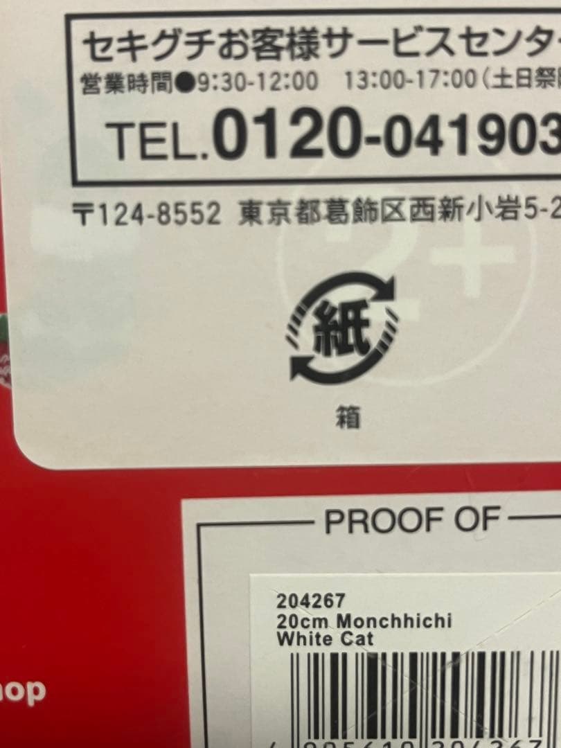 海外限定】モンチッチ ホワイトキャット - メルカリ