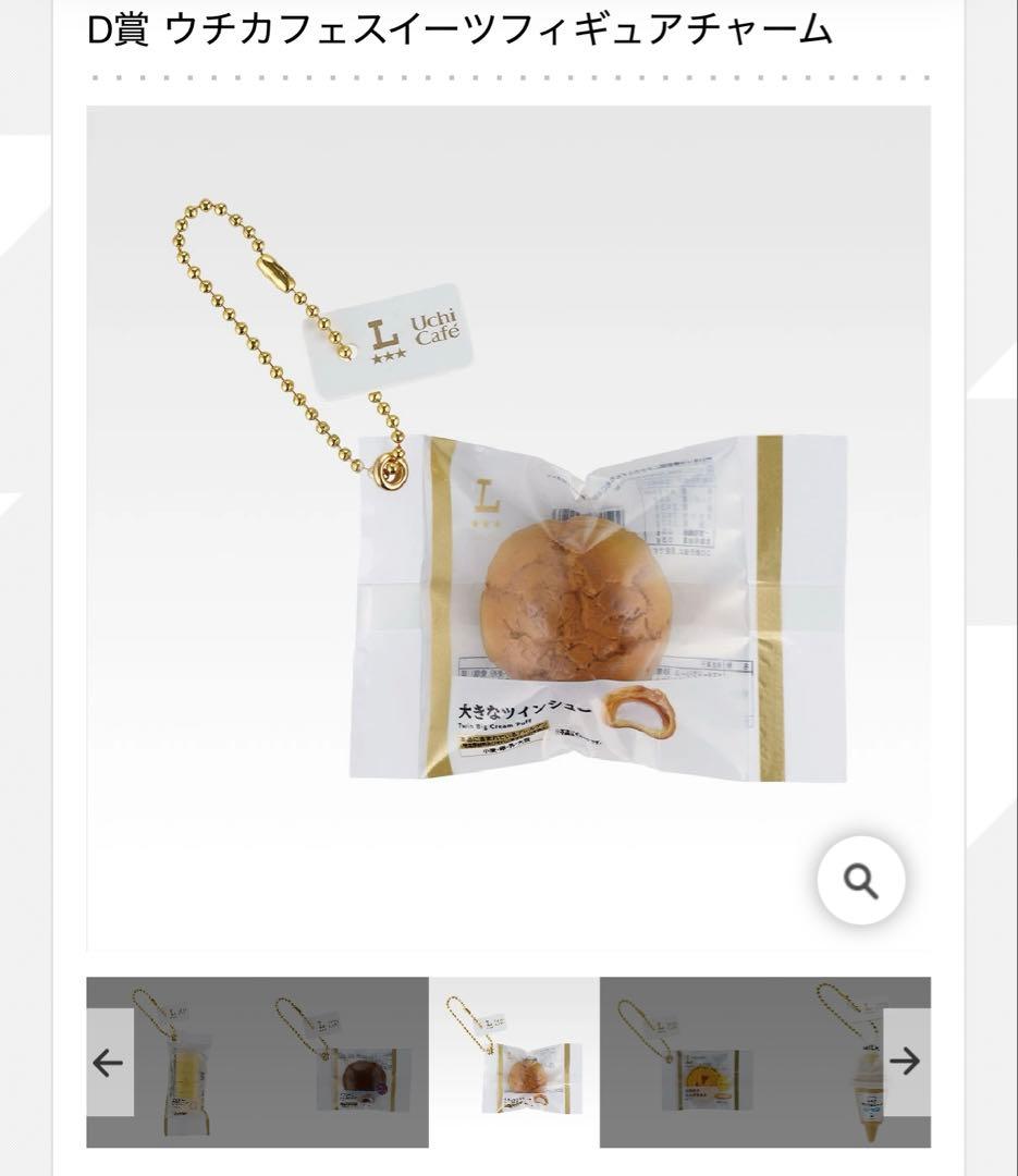 ローソン 一番くじ D賞 4種類セット ウチカフェスイーツフィギュア