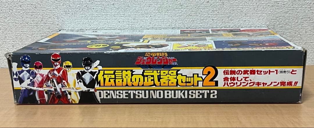 当時物】恐竜戦隊ジュウレンジャー 伝説の武器セット2 1992年 動作確認