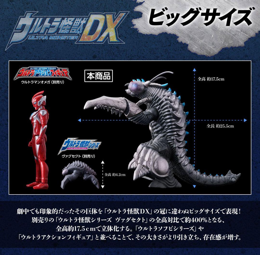 ムービーモンスターシリーズ×ウルトラ怪獣DX ヴァグセクト（大型） 新品未開封