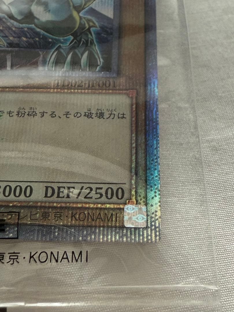 遊戯王　青眼の白龍　25thシークレットレア 東京ドーム　未開封