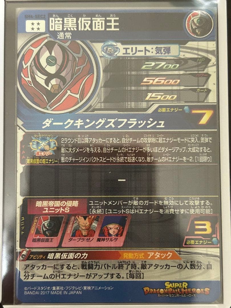 ドラゴンボールヒーローズ　仮面5枚セット