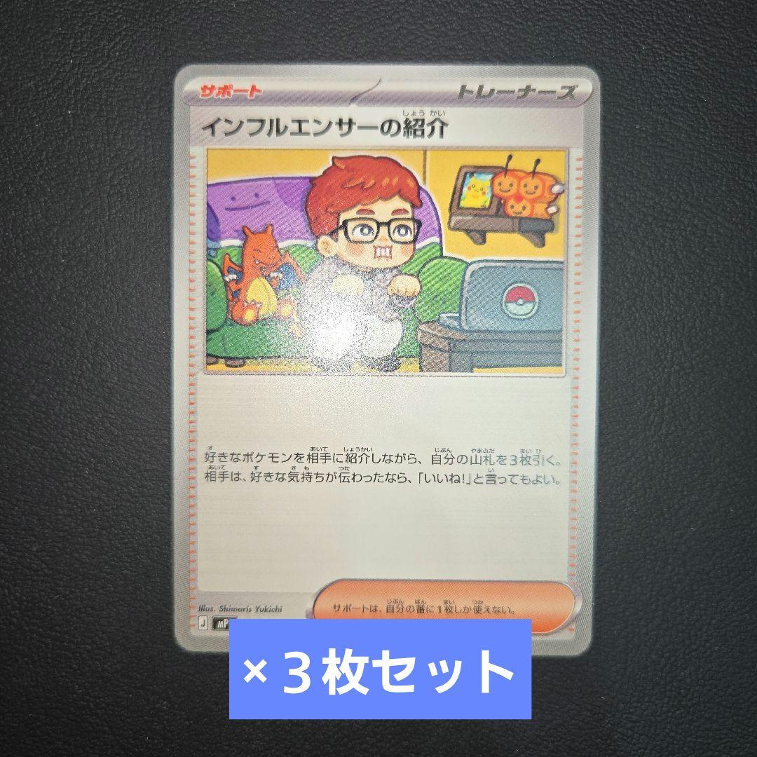 ポケモンカード インフルエンサーの紹介 コロちゃおVer. - メルカリ