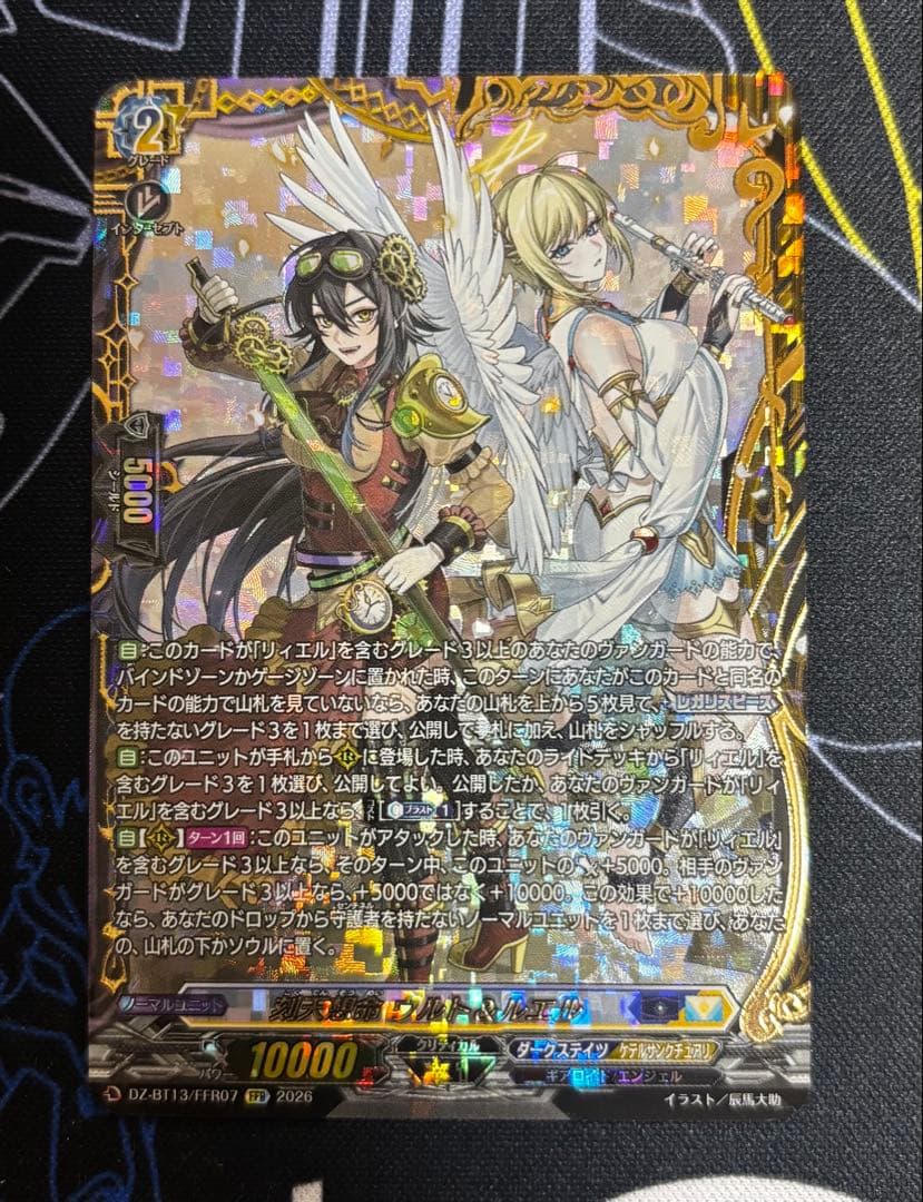 ヴァンガード 刻天想命 ウルト&ルエル FFR 1枚 - メルカリ