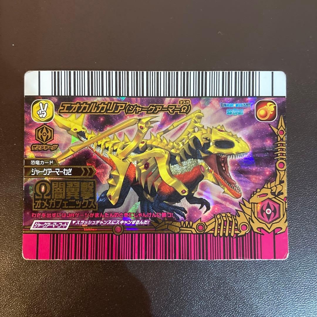恐竜キングカード エオカルカリア(ジャークアーマーΩ) - メルカリ