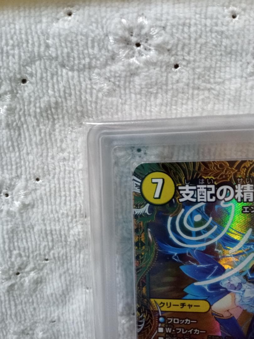 デュエル・マスターズ　支配の精霊ペルフェクト 　金トレジャー　ARS9