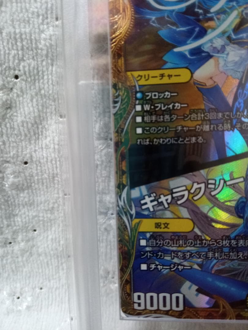 デュエル・マスターズ　支配の精霊ペルフェクト 　金トレジャー　ARS9