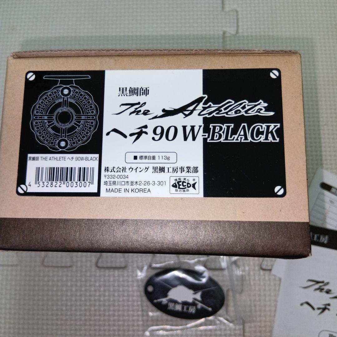黒鯛工房 The Athlete ヘチ 90W-BLACK 2023年限定モデル - メルカリ