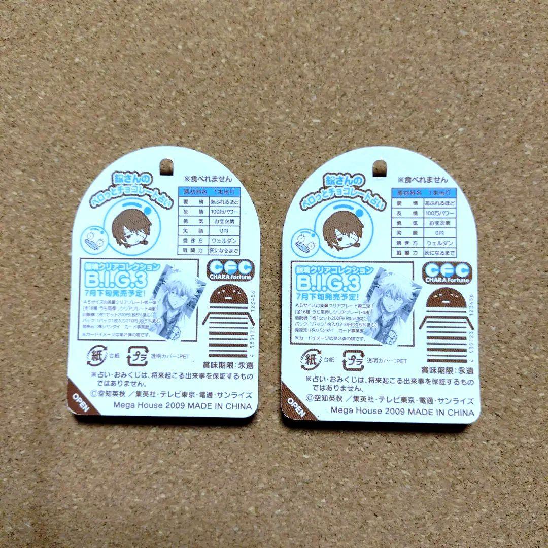 希少 銀魂 銀さんのペロっとチョコレート占い 坂田銀時 - メルカリ