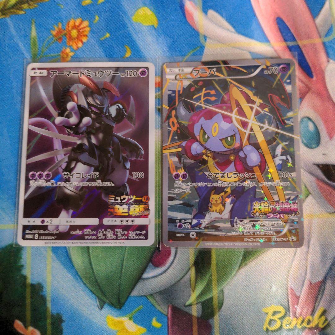 ポケモンカードアーマードミュウツーフーパ映画プロモ