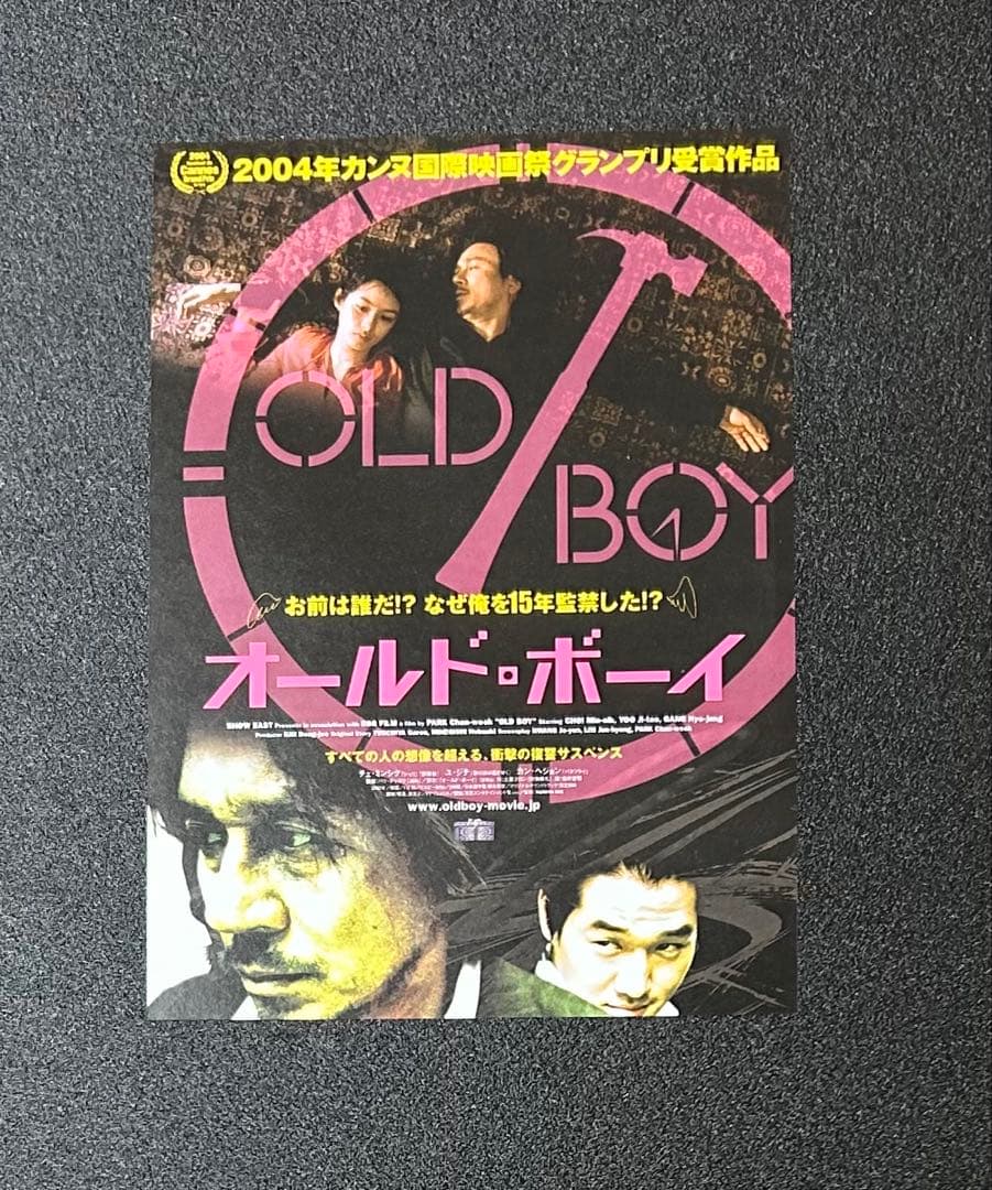 映画チラシ フライヤー 【 オールド・ボーイ 】 - メルカリ