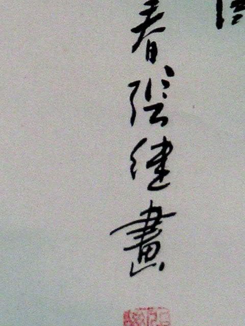 ♥掛軸　中国　山水画　大きな　掛け軸　骨董品