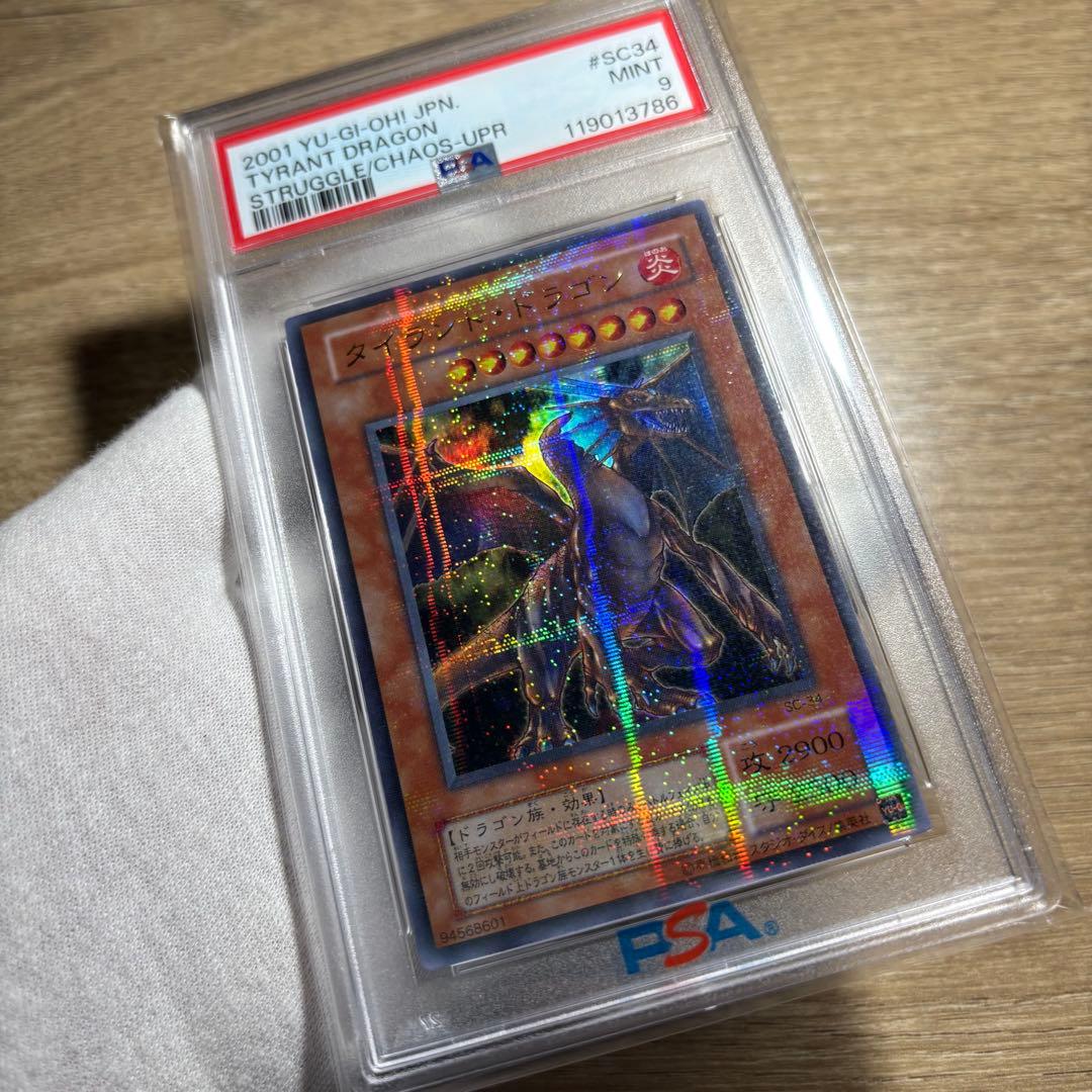 鑑定品 PSA9 】 美品 最安値 タイラント・ドラゴン パラレル ギラギラ