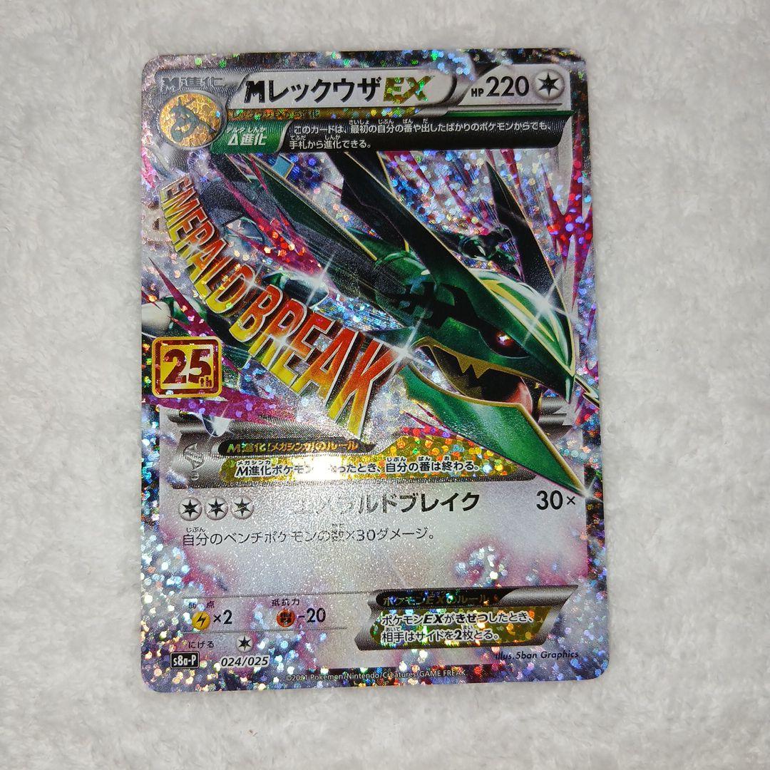 ポケモンカード25周年Mレックウザex ポケモンカード MレックウザEX(25th)【P】{024/025}｜トレファクONLINE