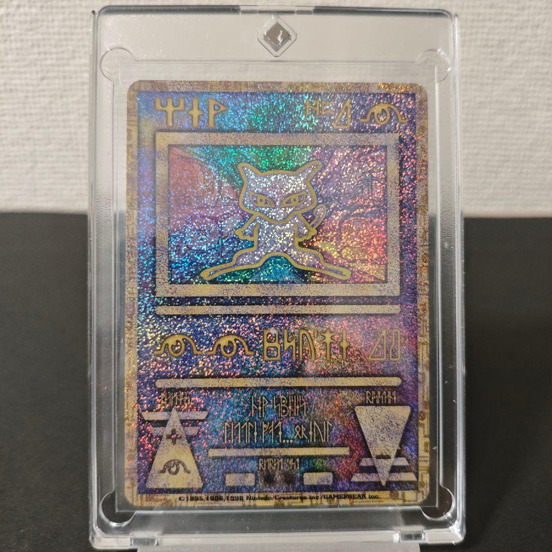 希少・初期エラー版】旧裏 ポケカ 古代ミュウ Nintedo表記 - メルカリ