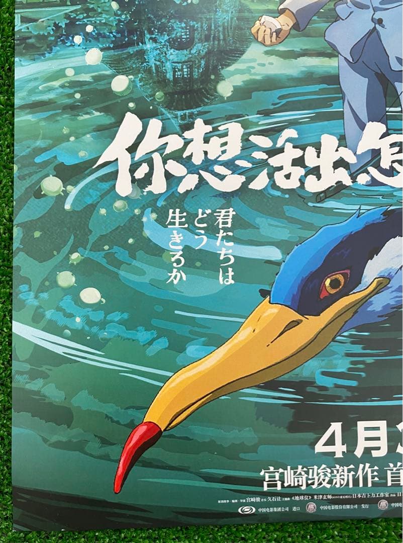 早い者勝ち！】 ジブリ 君たちはどう生きるか 海外版 ポスター 宮崎駿
