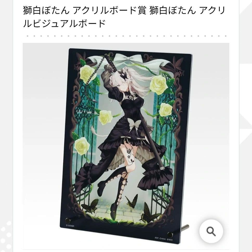 ホロライブ 一番くじ 獅白ぼたん 9種 セミコンプセット