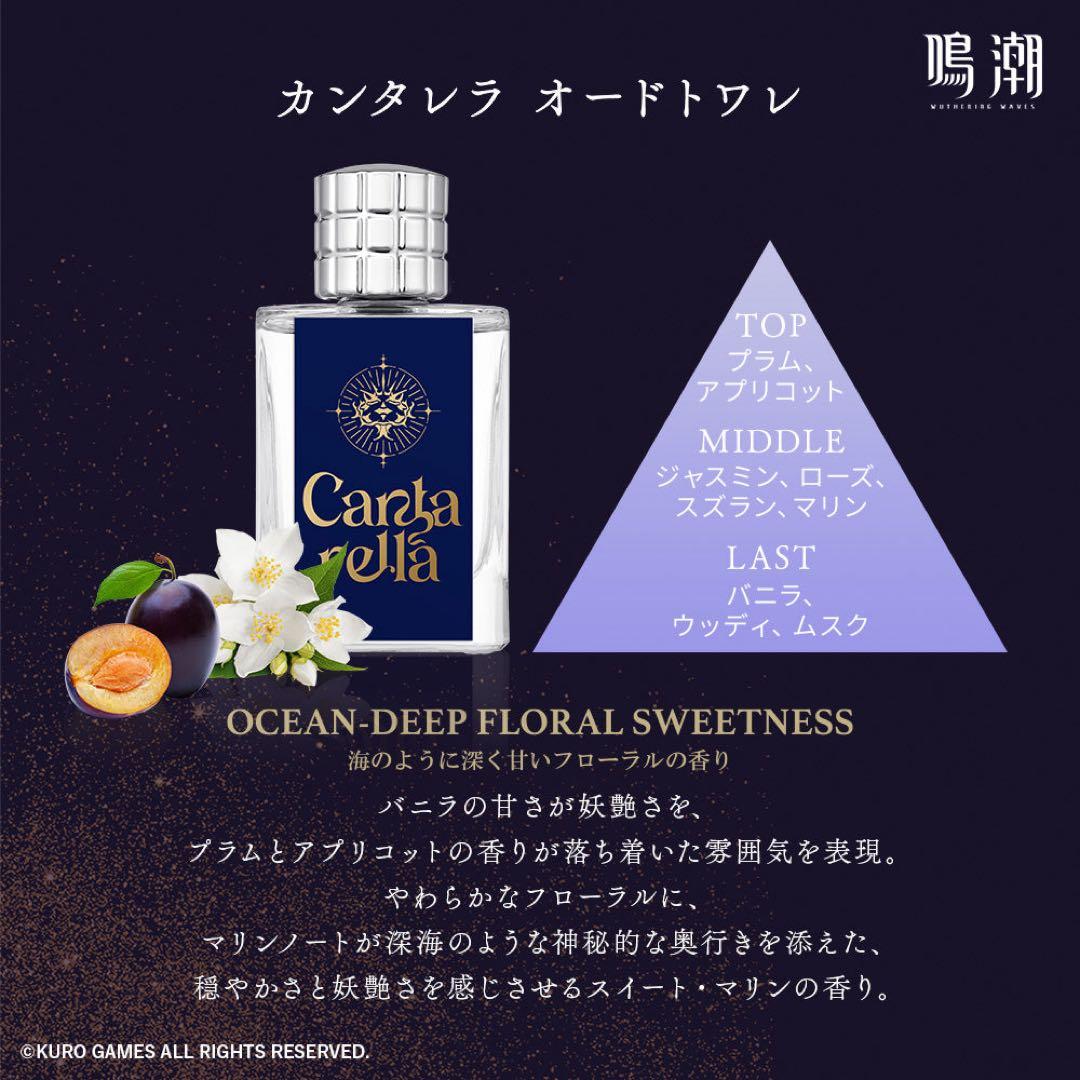 即日発送 ANIDEAL カンタレラ オードトワレ 50ML 鳴潮 特典 香水