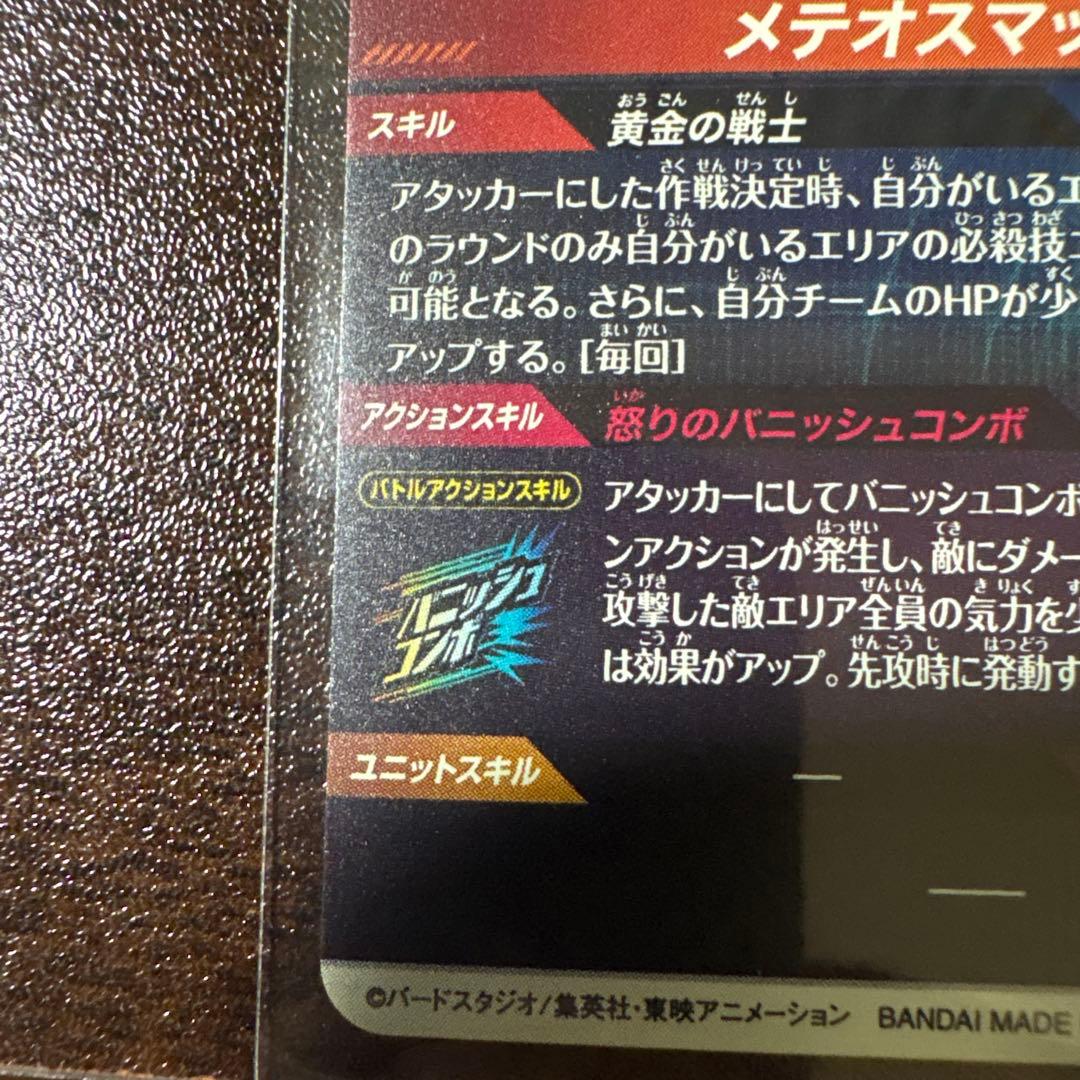 孫悟空　超サイヤ人　SDV2-018 ドラゴンボールスーパーダイバーズ