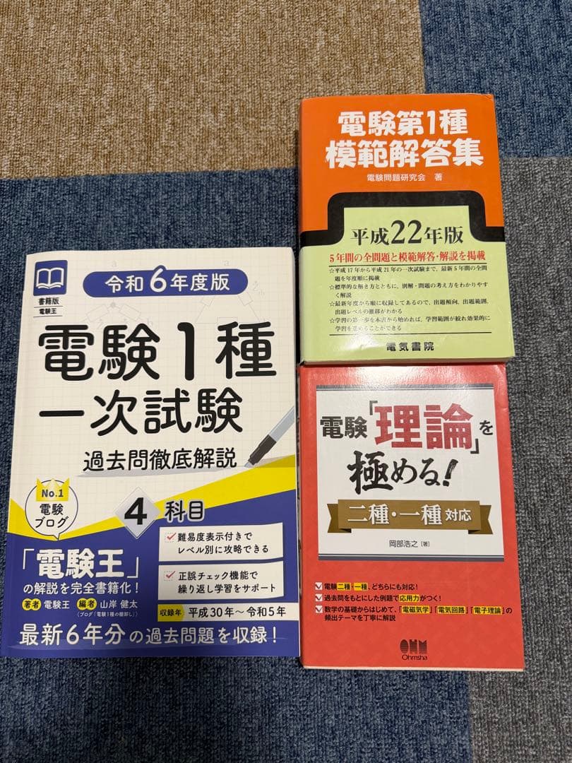 電験1種模範解答集 平成22年度 他 - メルカリ