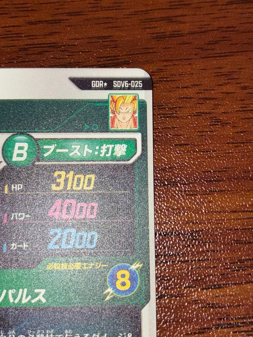 sdv6-025 孫悟空 パラレル sdv6-034 ベジータ パラレル