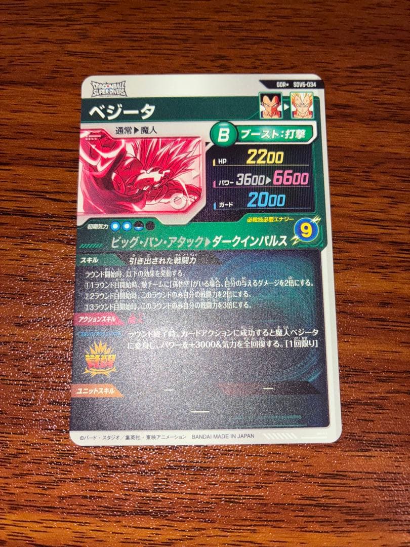 sdv6-025 孫悟空 パラレル sdv6-034 ベジータ パラレル