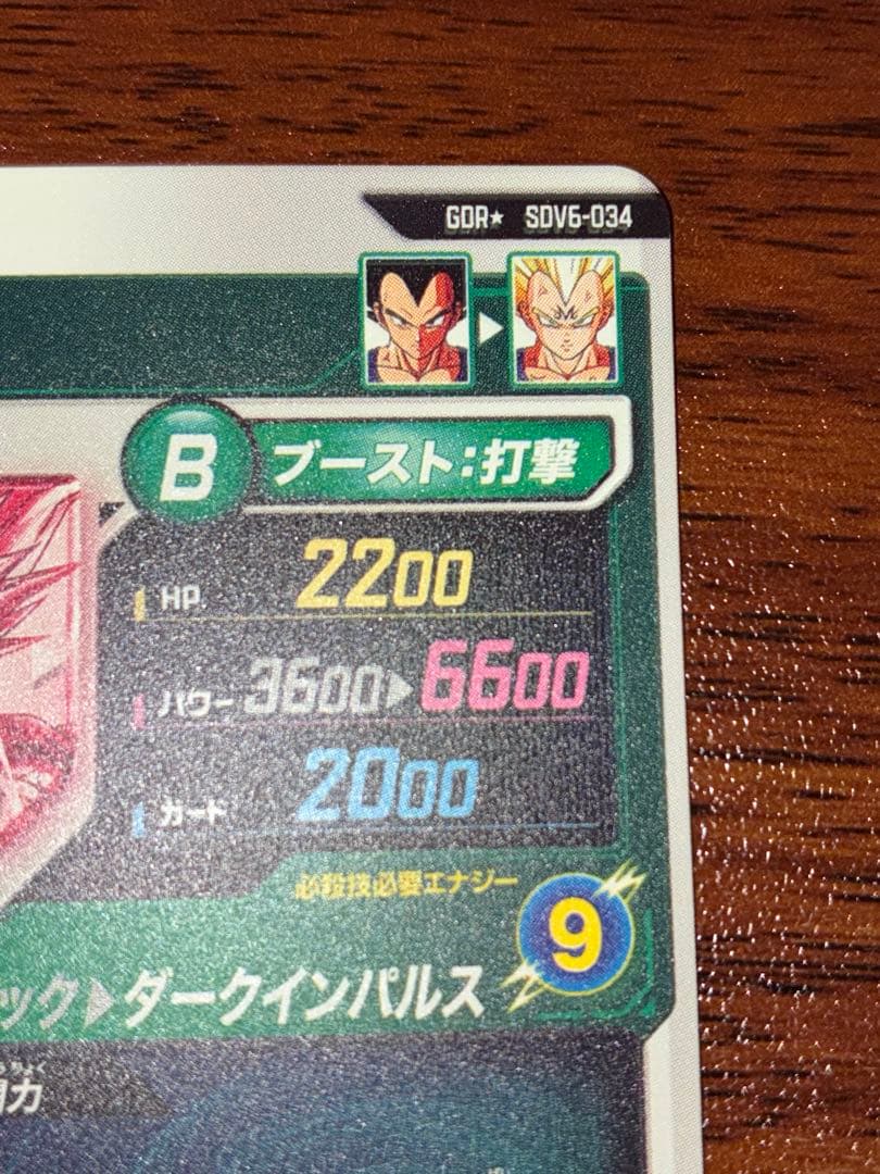 sdv6-025 孫悟空 パラレル sdv6-034 ベジータ パラレル