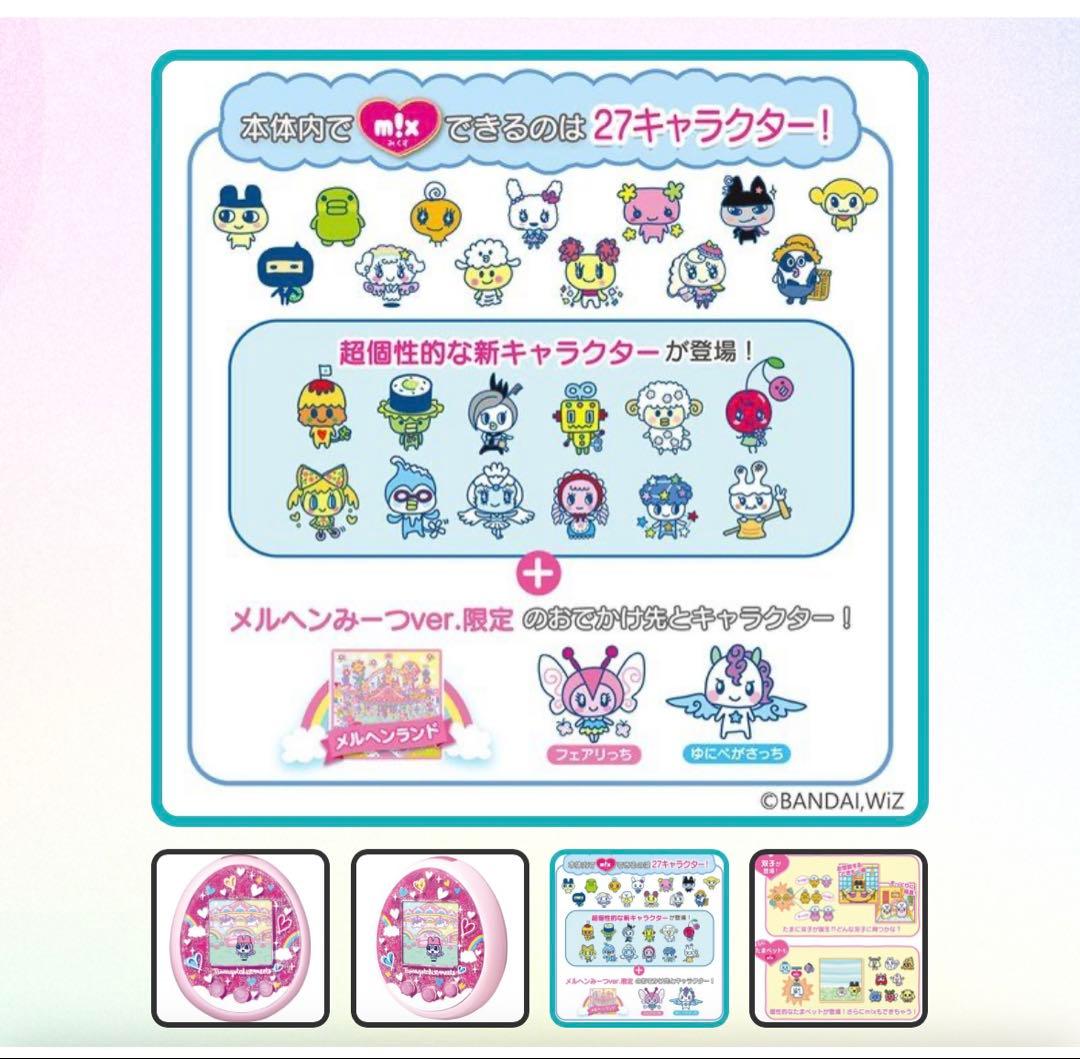 たまごっちみーつ　メルヘンみーつ　ピンク