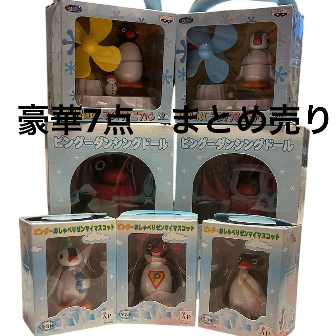 昭和レトロ 豪華 PINGU ピングー 7個まとめ売り バンプレスト 希少