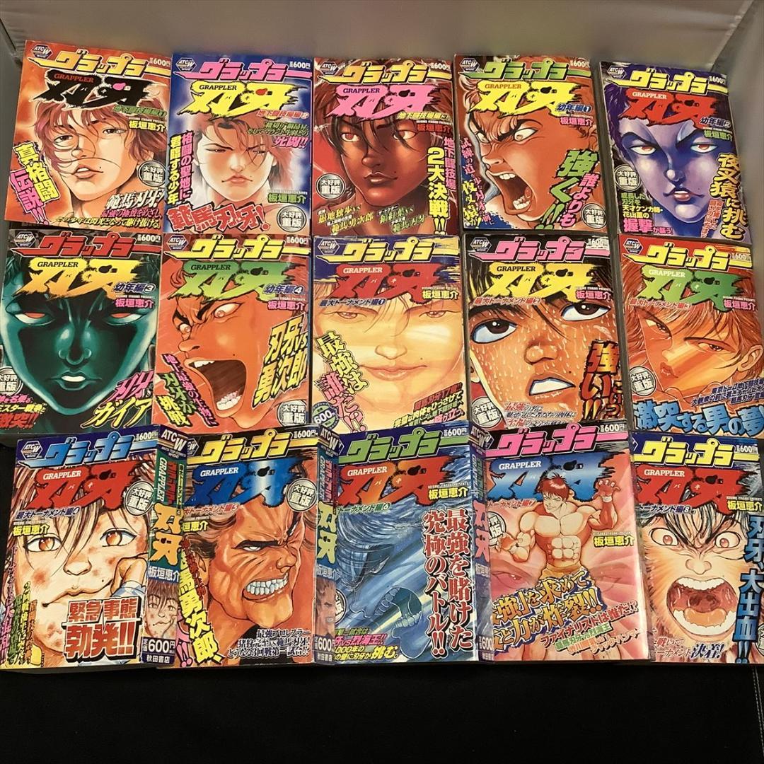送料込定期値下】グラップラー刃牙 廉価版 本編全巻、バキ 廉価版 全巻