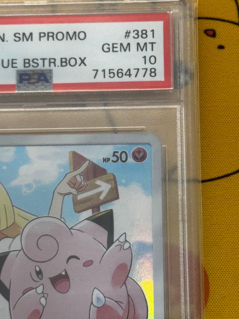 あんしん鑑定　ドリームリーグ　ピッピ　psa10 リーリエ