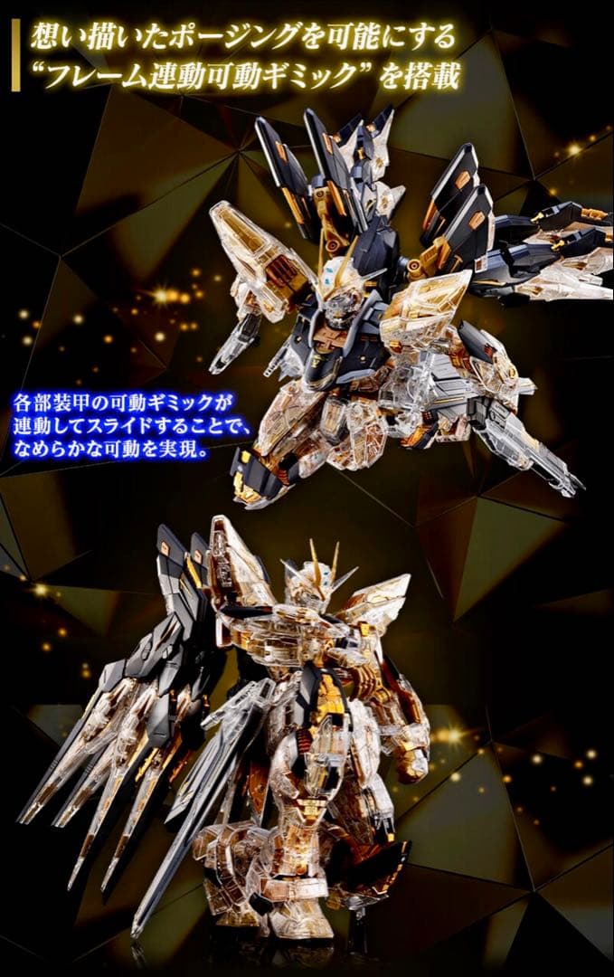 MGEX 1/100 ストライクフリーダムガンダム　メカニカルクリア