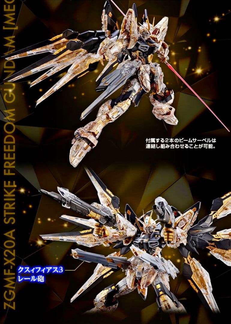 MGEX 1/100 ストライクフリーダムガンダム　メカニカルクリア