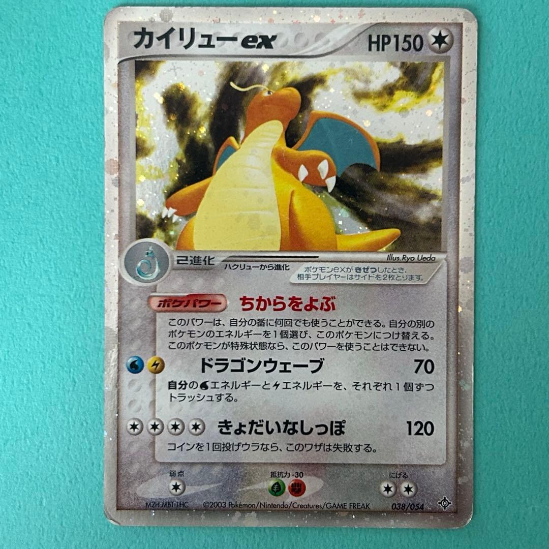 ポケモンカード ポケカ ☆ カイリュー ex 第3弾拡張パック 天空の覇者