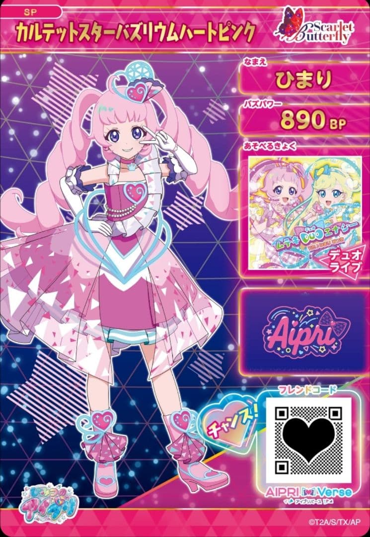 ひみつのアイプリ アイプリバース カルテットスターバズリウムハート