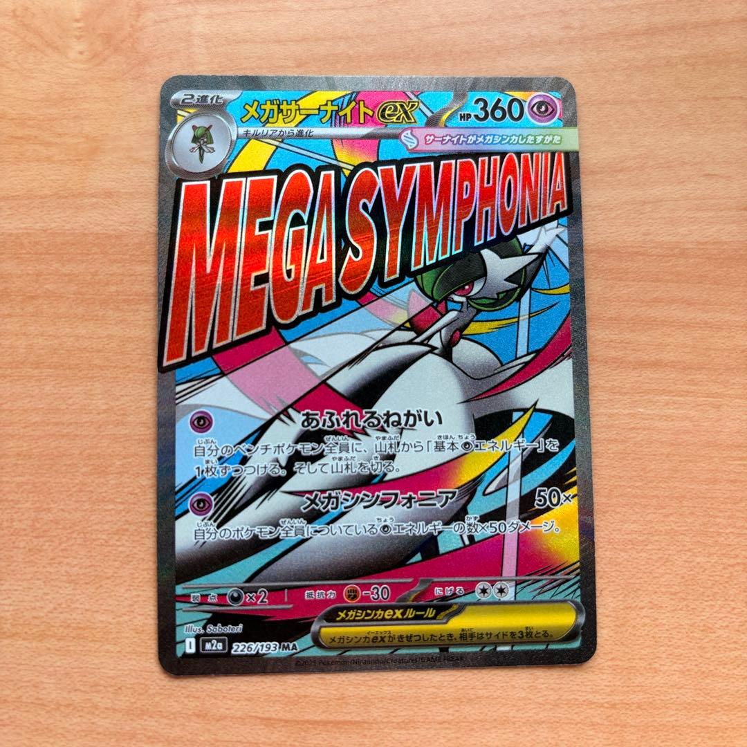 ポケカ メガサーナイトex MA 中国語箔押しエラーカード - メルカリ